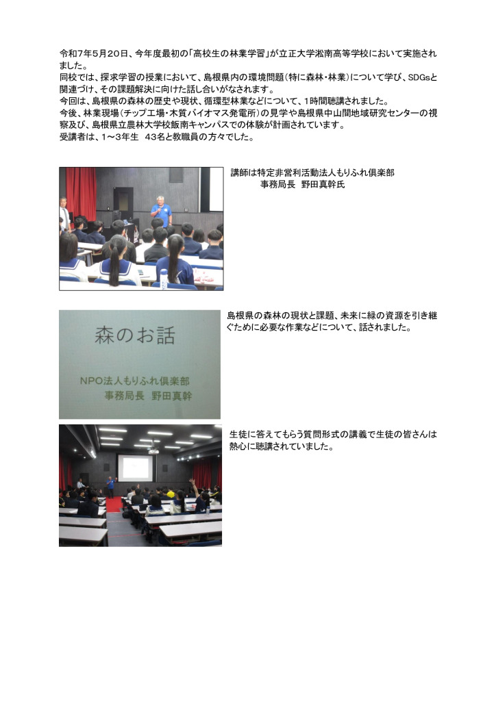 ５月２０日 林業学習　HP掲載記事のサムネイル