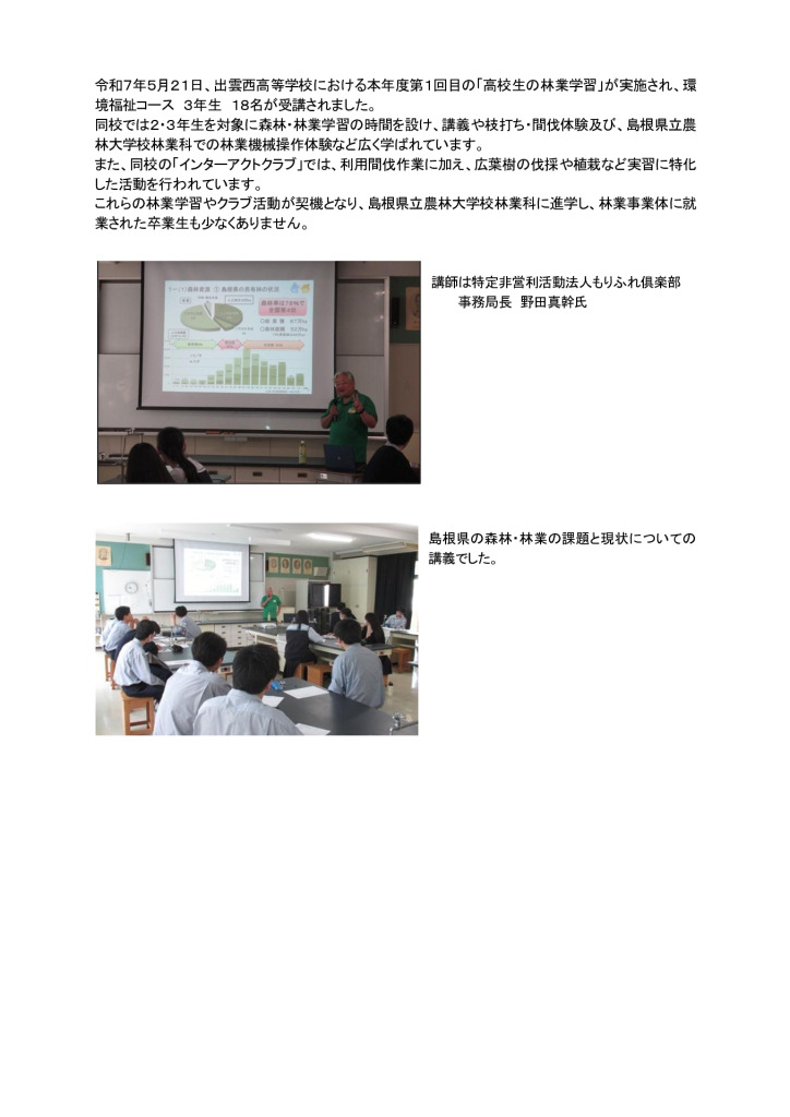５月２１日　出雲西高校　HP掲載記事のサムネイル