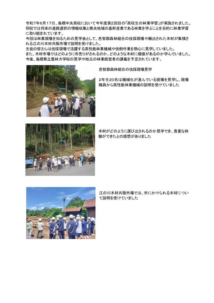 6月17日 林業学習　HP掲載記事のサムネイル