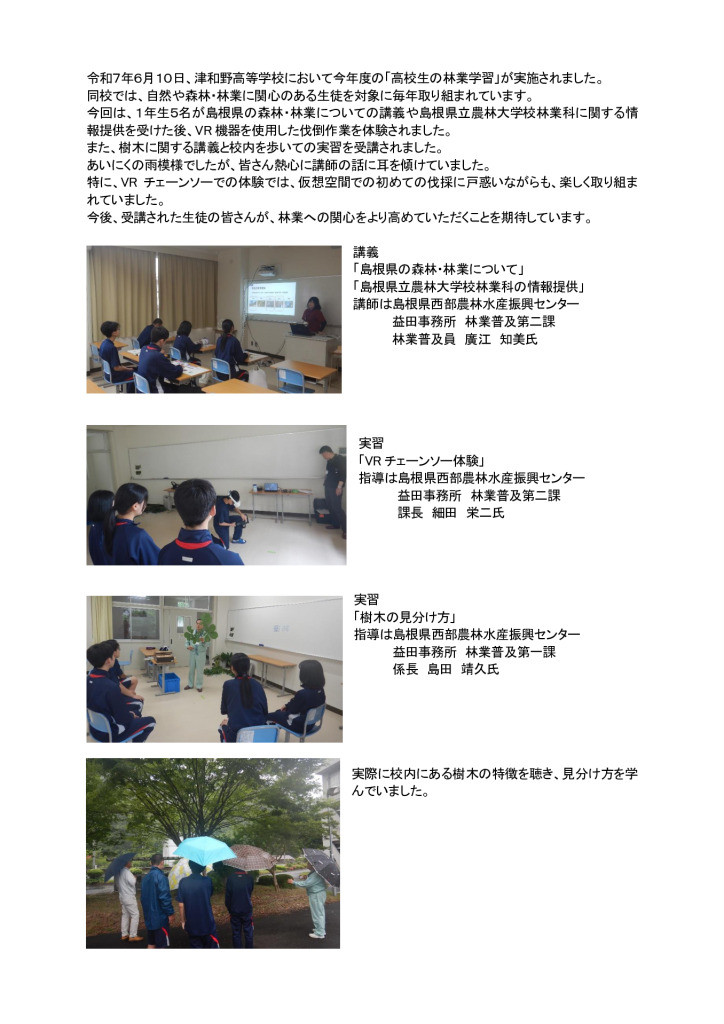 ６月10日 林業学習　HP掲載記事のサムネイル