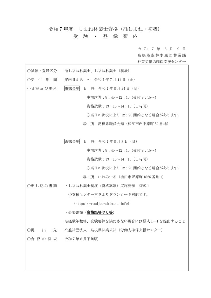 R7_しまね林業士案内（准しまね・初級）のサムネイル