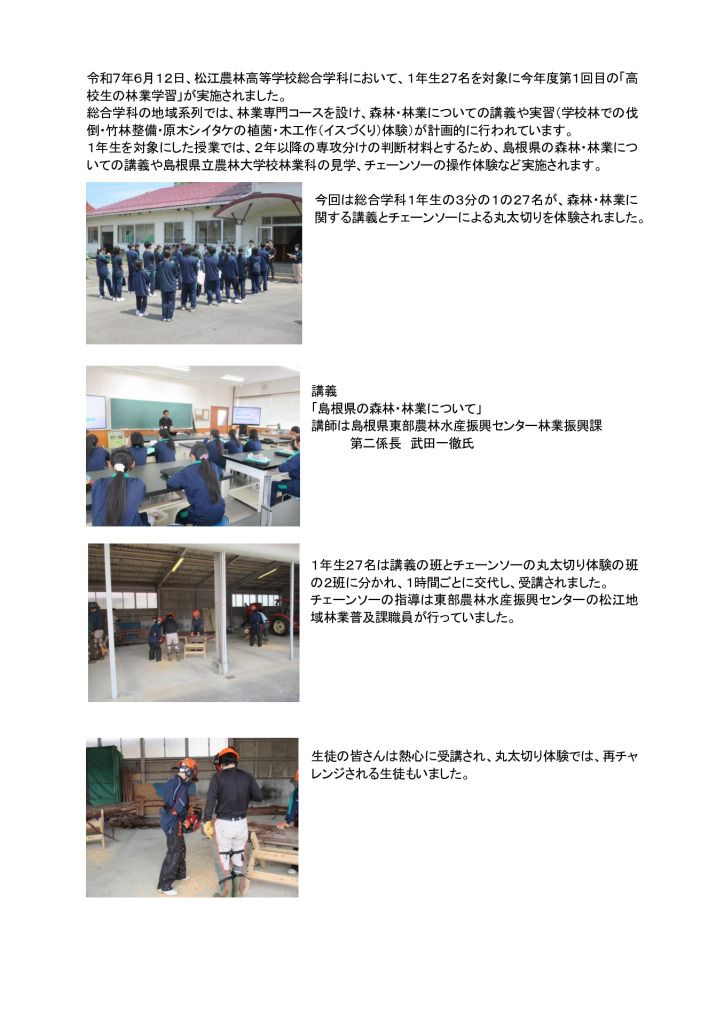 6月12日 林業学習　HP掲載記事のサムネイル