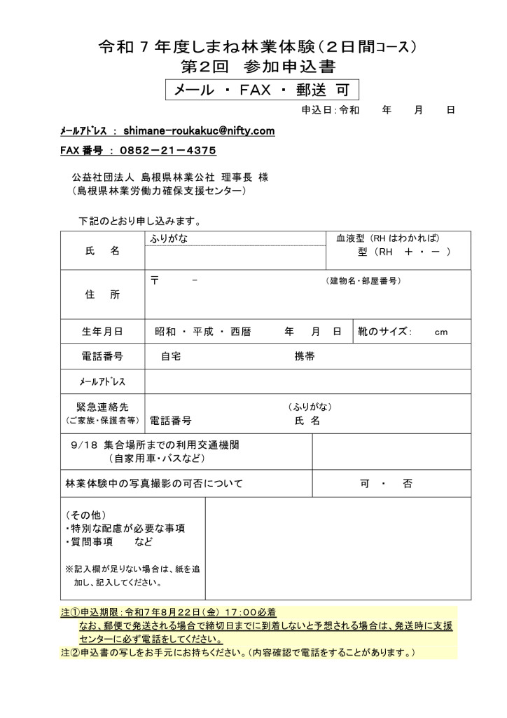 参加申込書（第２回）のサムネイル
