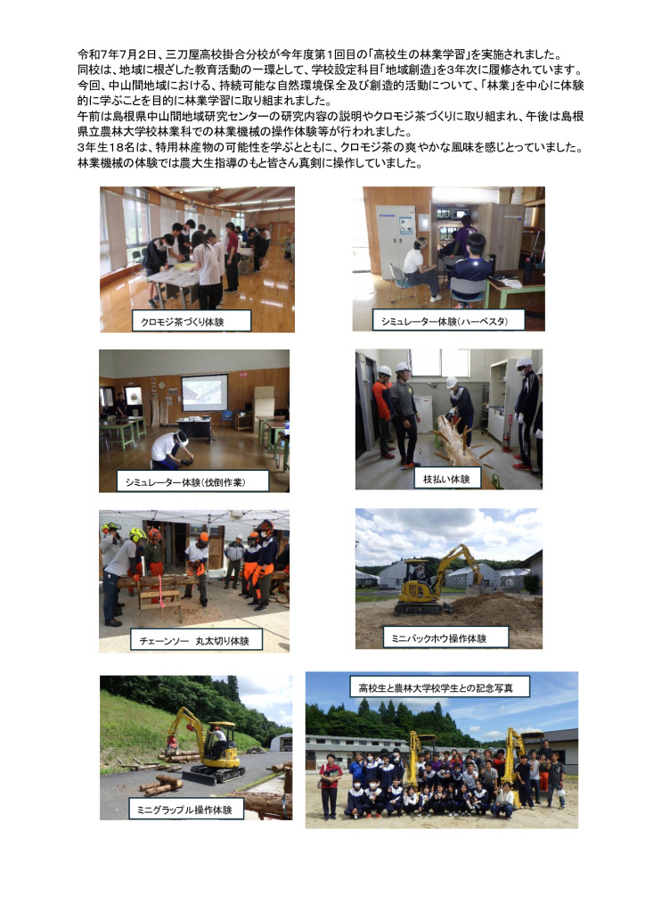 7月2日 林業学習　HP掲載記事のサムネイル