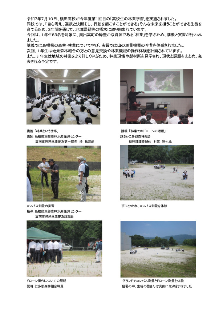 7月10日 林業学習　HP掲載記事のサムネイル