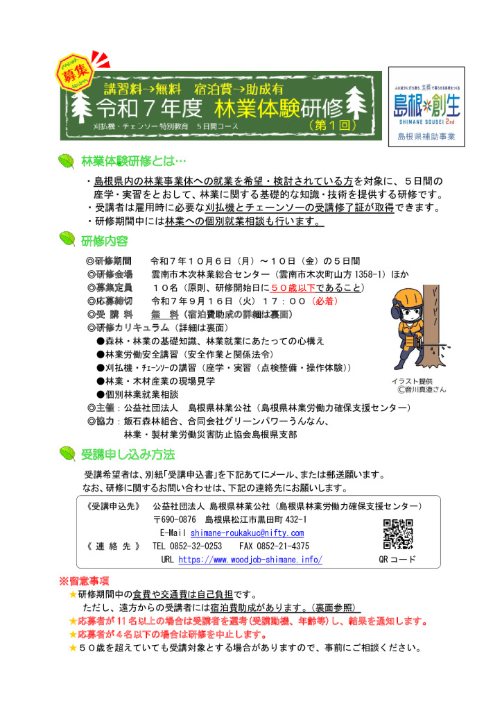 林業体験研修 ５日①パンフレットのサムネイル