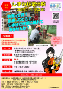 第２回　林業体験　チラシ（案）のサムネイル