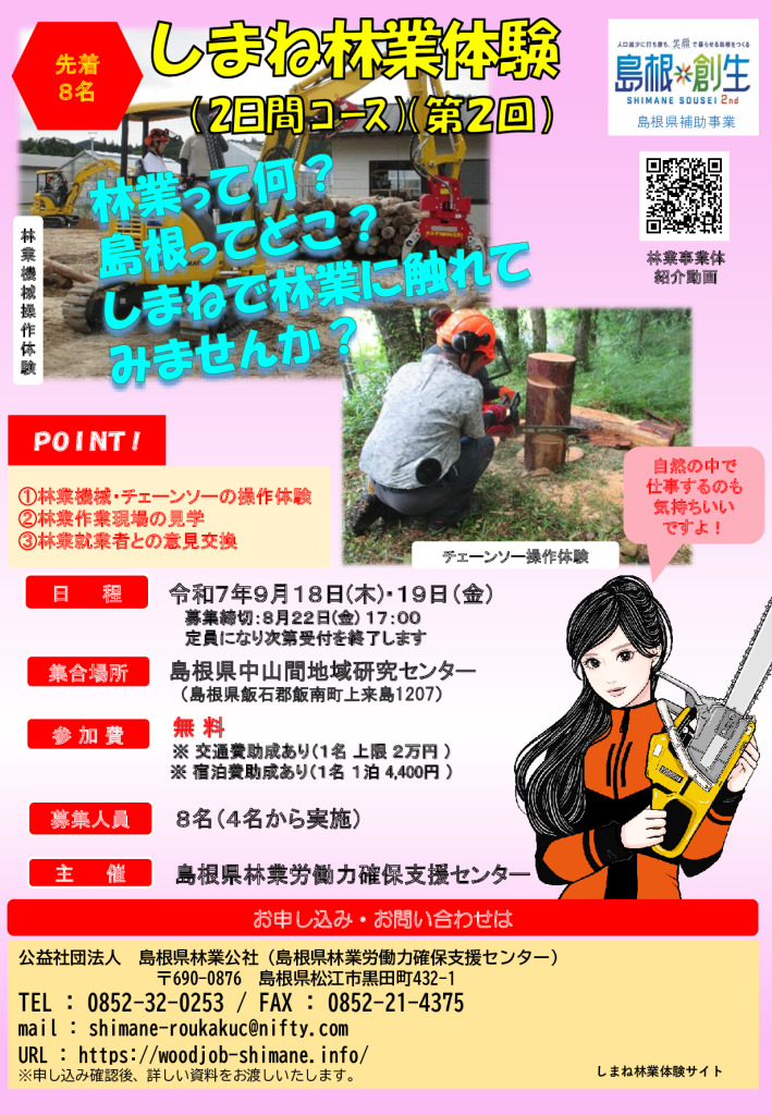第２回　林業体験　チラシ（案）のサムネイル
