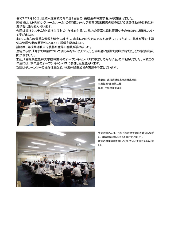 7月10日 隠岐水産高校_林業学習HP掲載記事（隠岐支庁修正版）のサムネイル