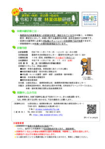 林業体験研修 ５日②パンフレットのサムネイル