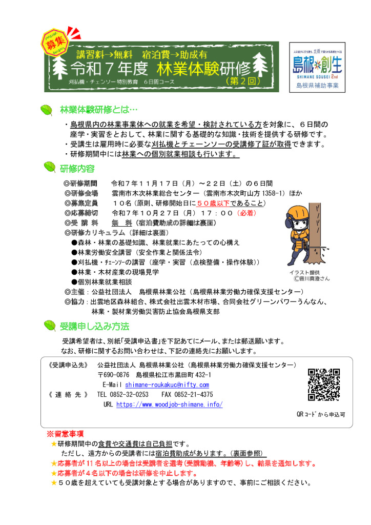 林業体験研修 ５日②パンフレットのサムネイル