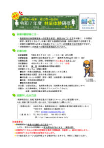 林業体験研修 ５日③パンフレットのサムネイル