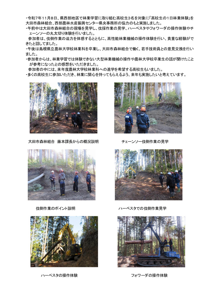 251108_西部ツアー　HP掲載記事のサムネイル