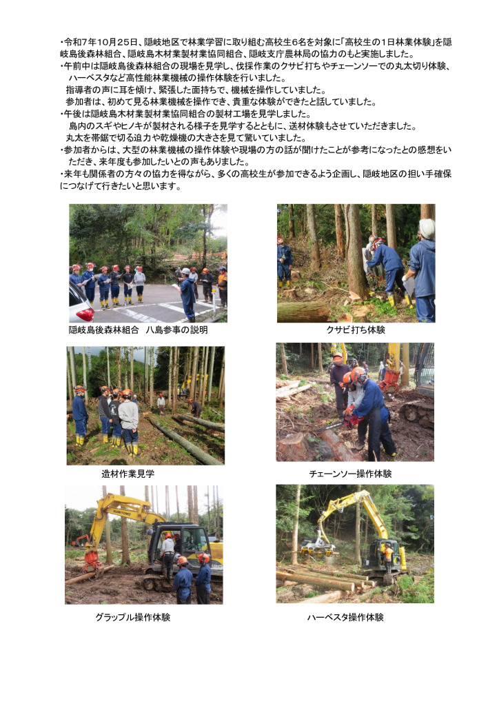 251025_ツアー　HP掲載記事のサムネイル